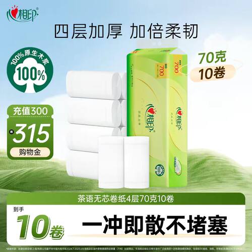 心相印无芯卷纸卫生纸实惠装整箱