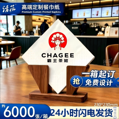 纸巾定制可印logo正方形餐巾纸商用方巾纸咖啡店餐饮餐纸西餐专用 - 封面