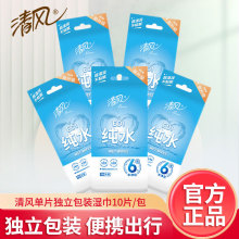 清风湿巾可擦私处男女通用湿纸巾小包便携式厕所清洁湿巾纸实惠装