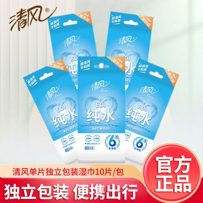 清风湿巾湿纸巾纯水小包便携随身