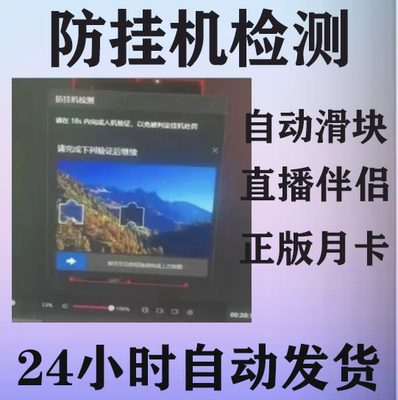 抖音无人直播自动滑块验证软件挂机直播防非实时伴侣弹窗验证软件