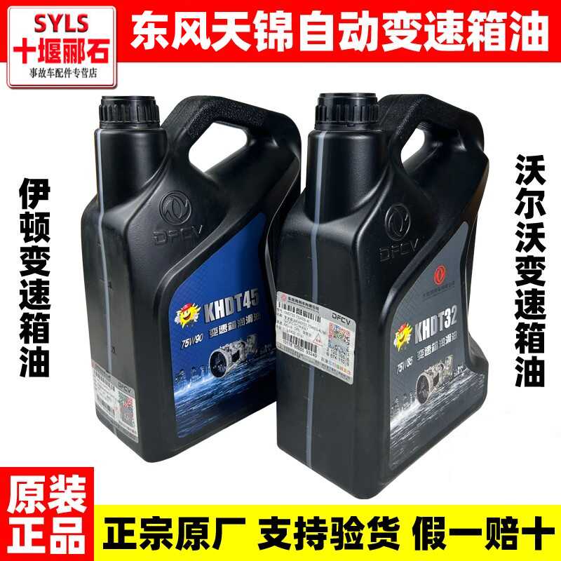 原装东风天锦自动变速箱油