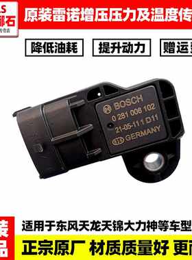 原装配件进气压力传感器