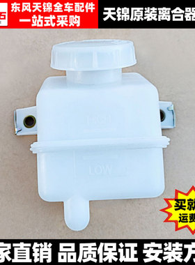 东风天锦天锦VR前脸面罩离合器油杯油壶制动油壶刹车油壶油杯油壶