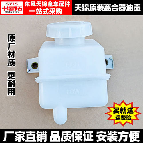 东风天锦天锦VR前脸面罩离合器油杯油壶制动油壶刹车油壶油杯油壶