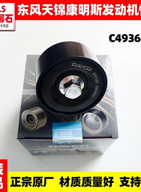 适配东风天锦原装康明斯发动机风扇惰轮皮带轮涨紧轮天锦全车配件