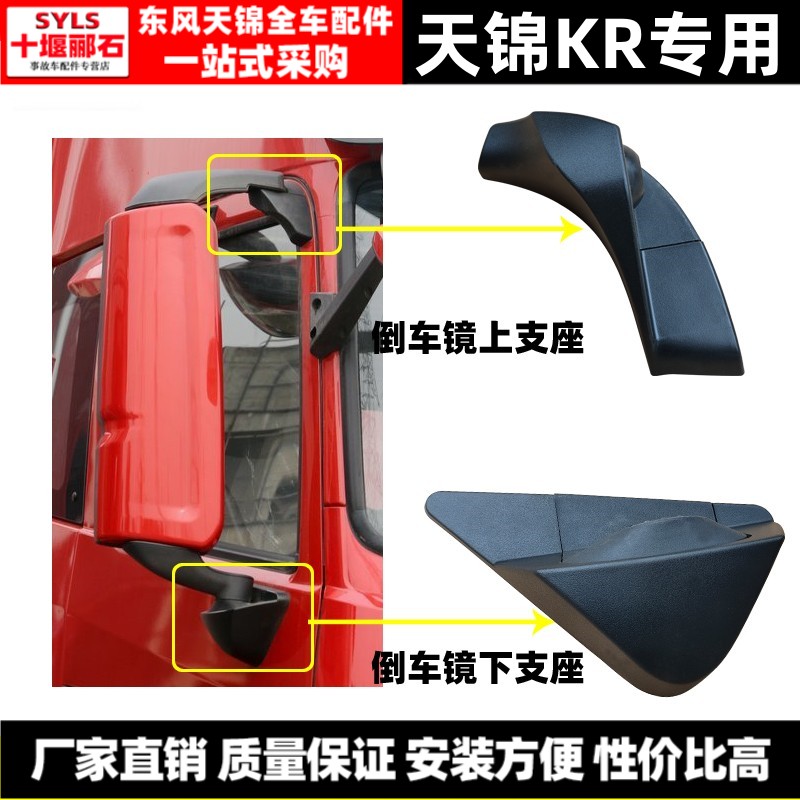 适配东风天锦KR专用倒车镜后视镜支架上下支座底座盖装饰罩全车件图片