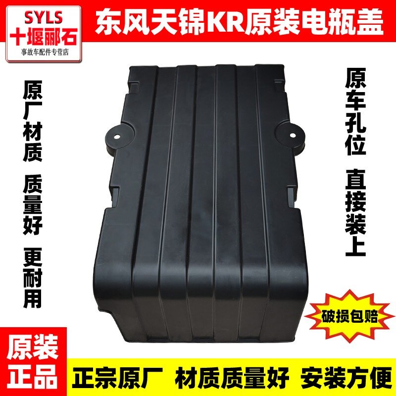东风天锦KR蓄电池罩盖原装电瓶盖