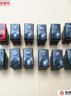 东风货车加装改装天锦驾驶室仪表工作台翘板班开关电器