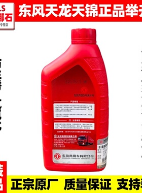 东风天锦 天锦VR KR原装正品举升油液压油泵用油驾驶室升降举升油