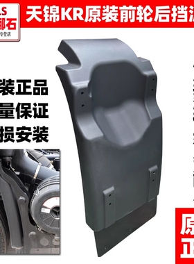 适用东风天锦KR货车原装前轮后挡泥板挡泥瓦带毛毡防飞溅下挡板
