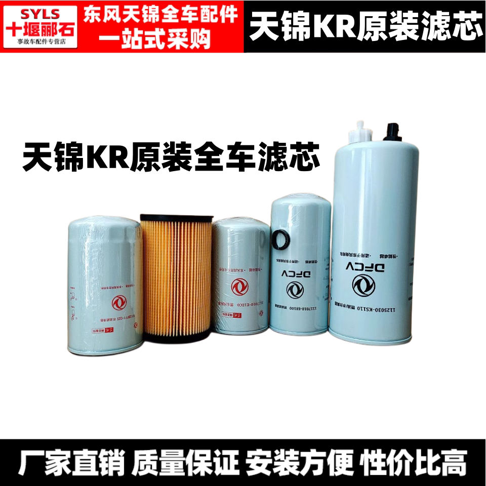 东风天锦KR原装机油滤芯柴油滤芯