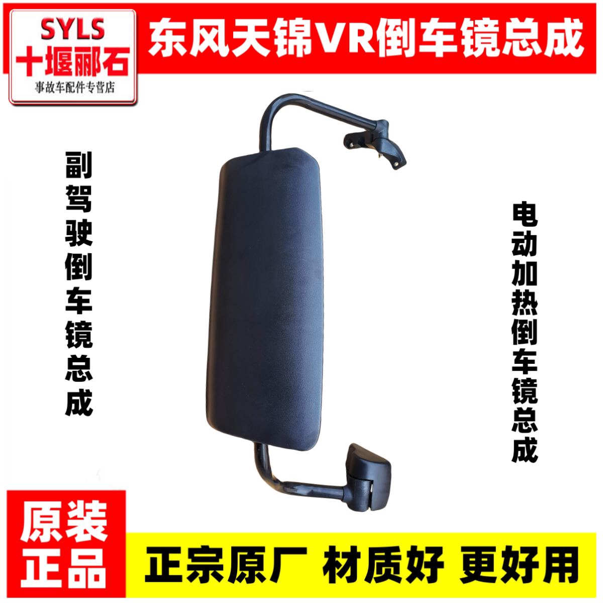 东风天锦VR专用倒车镜