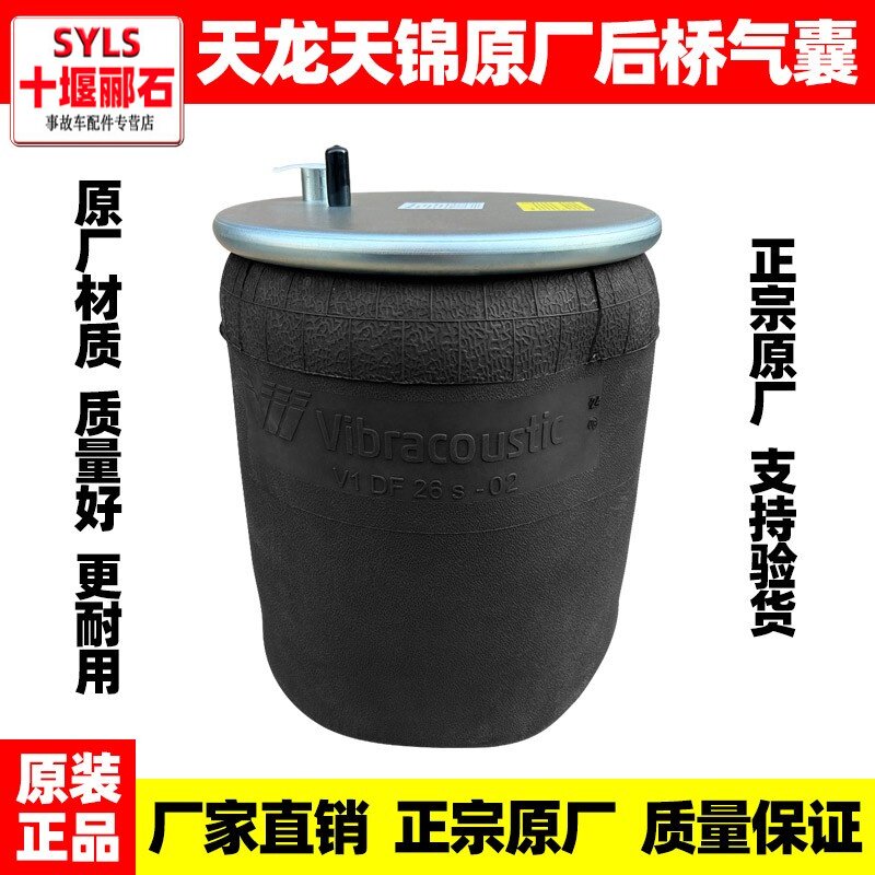 东风天龙天锦旗舰后桥气囊浮动桥提升桥气囊包悬浮桥空气弹簧减震