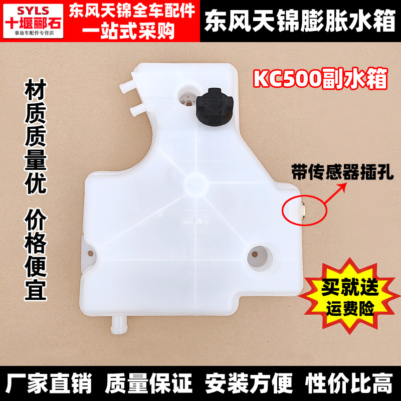 东风天锦VR原装副水箱防冻液水壶