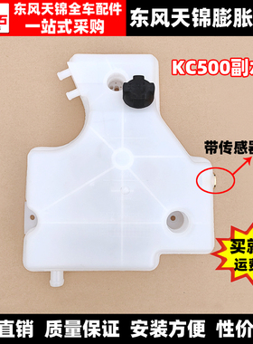 适配东风天锦VR膨胀水箱原装副水箱玻璃水壶防冻液小水箱盖子配件