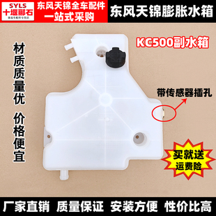适配东风天锦VR膨胀水箱原装副水箱玻璃水壶防冻液小水箱盖子配件