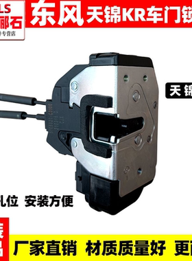 原厂东风天龙KL车门锁体天锦KR驾驶室锁芯拉线锁块中控制电机总成