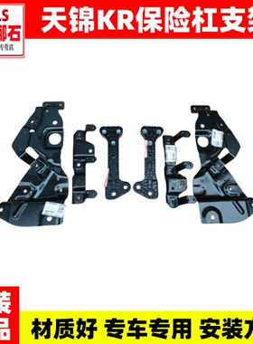 适用于东风天锦KR前保险杠支架大灯支架  新款天锦前护杠骨架配件
