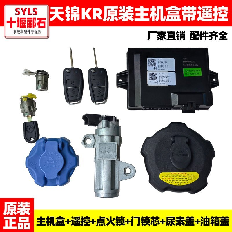 东风天锦KR原装车门控制