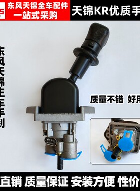 原厂东风天锦 天锦VR 天锦KR手刹断气刹开关手控阀气动手刹挂车阀