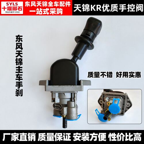 原厂东风天锦 天锦VR 天锦KR手刹断气刹开关手控阀气动手刹挂车阀