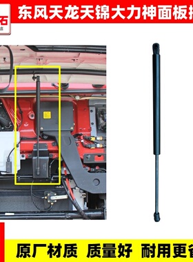 适配东风天龙VL天锦VR大力神KL前脸面罩支撑杆前面板气动液压油顶