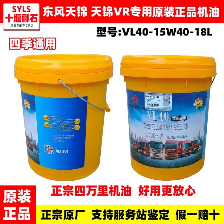 东风天锦专用机油原厂正品