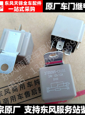 专柜原厂东风天锦手动车门改电动升降器门窗继电器商用车配件