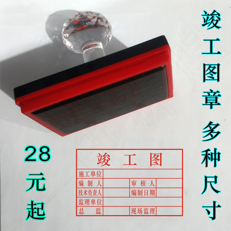 竣工章图工程章验收质检盖章定制光敏刻制作自动出油50x80印章