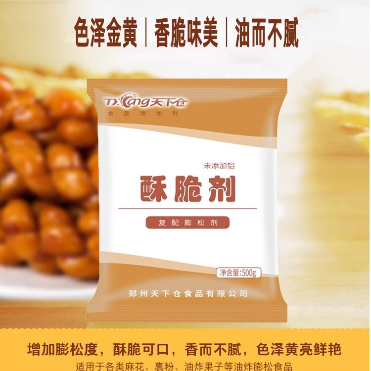 膨松酥脆剂油炸面制品油条烧饼麻花增白无铝泡打粉500g超值