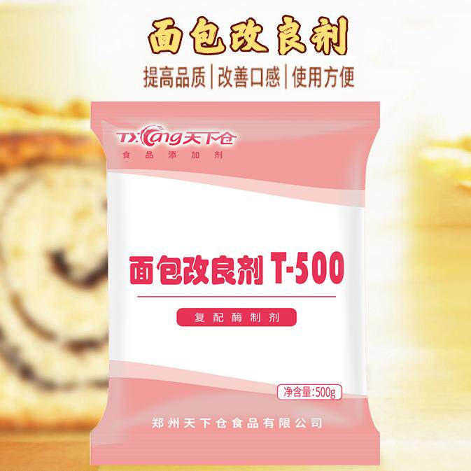 面包改良剂膨松增大松软增白专用粉烘焙原料家用商用包邮天下仓