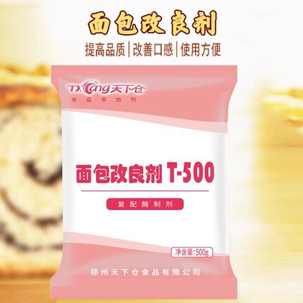 面包改良剂糕点蛋糕增大松软增白专用粉烘焙食品膨松剂家用实惠装