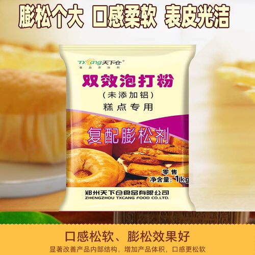 糕点蓬松泡打粉蛋糕面点