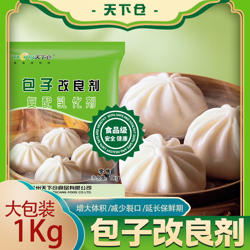 包子馒头改良剂增白增大馒头伴侣酵母改善中式面点家用商用包邮
