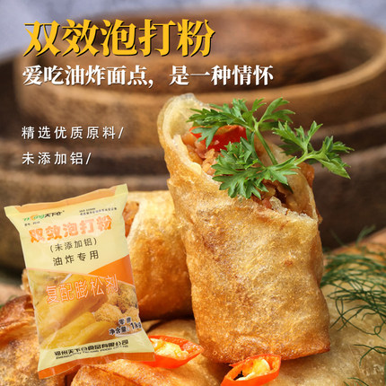 双效泡打粉面点炸油条炸丸子炸麻花专用膨松剂无铝泡打粉家用商用