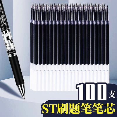 晨光同款按动ST头笔芯速干顺滑好写学生刷题考试老师批改05黑红蓝