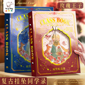 晨光同款 玫瑰小王子同学录高颜值文艺复古小学生六年级毕业纪念册