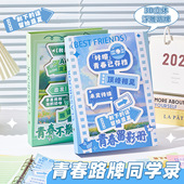 晨光同款 学生毕业纪念册3D立体初中留言册 青春路牌同学录2026新款