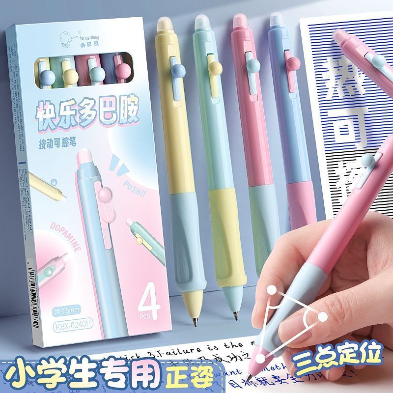 晨光热敏可擦中性笔小学生高颜值