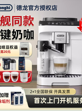 德龙ElattePro咖啡机意式家用