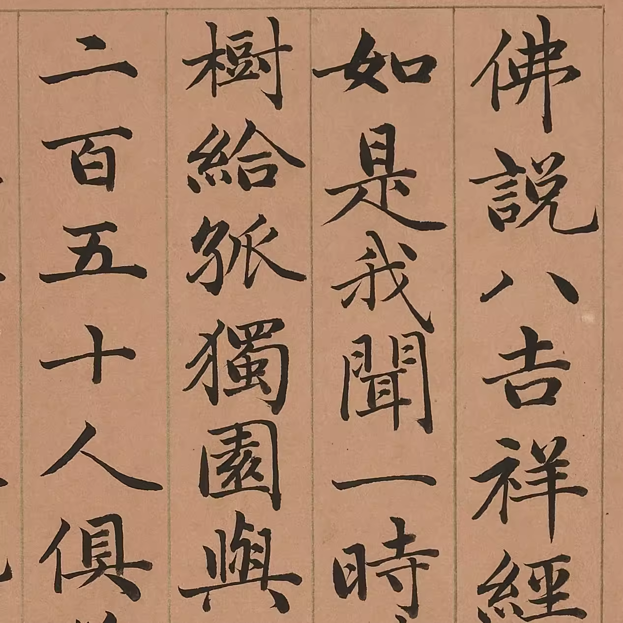 成亲王永瑆小楷真迹 心经八吉祥經 精准复制宣纸长卷可装裱挂画