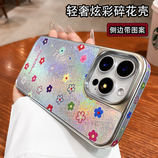 iPhone15轻奢女款 炫彩碎花全包边适用苹果16promax手机壳2025新款 高级感14pro超好看ins风13小众潮牌防摔外壳