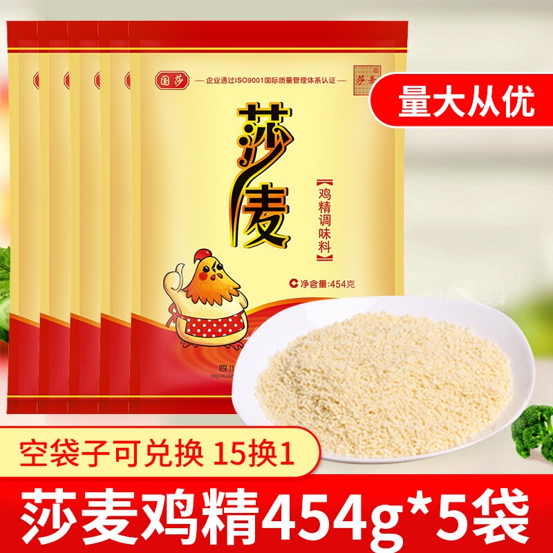 四川莎麦鸡精调味料454克五袋土鸡鲜精国莎高度鲜香含盐量少回味图片