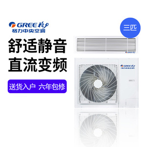 格力风管机三匹变频冷暖一拖一家用3匹中央空调FGP7.2Pd/C1Na客厅