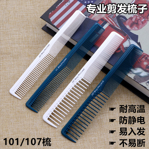 梳子101/107发廊女裁剪专业