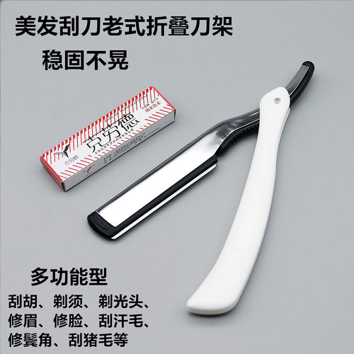 老式刮胡剃须刀美发刮刀修眉刀架