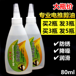 理发器电推剪专用润滑油推子剪刀头润滑油缝纫机衣车白油工业防锈