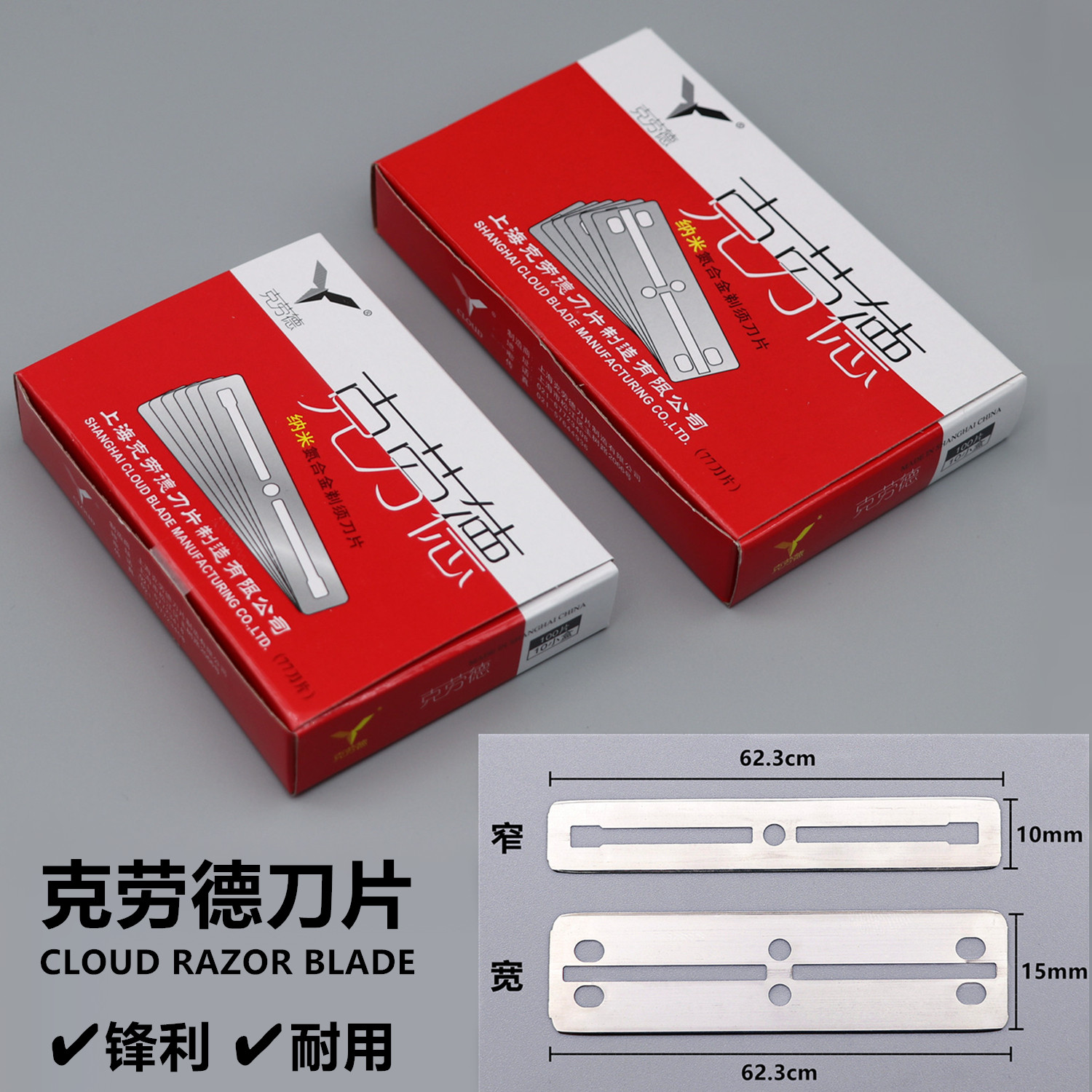 克劳德77刀片老式理发店刮胡刀图片
