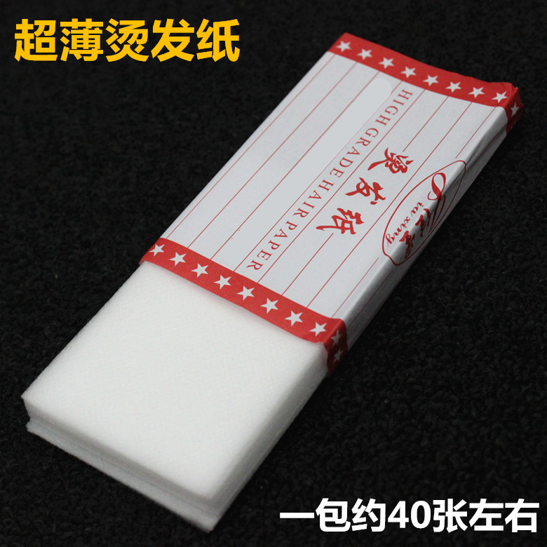 发廊烫发工具 优质一次性冷烫烫发纸超薄款电发纸配合卷发杠使用图片